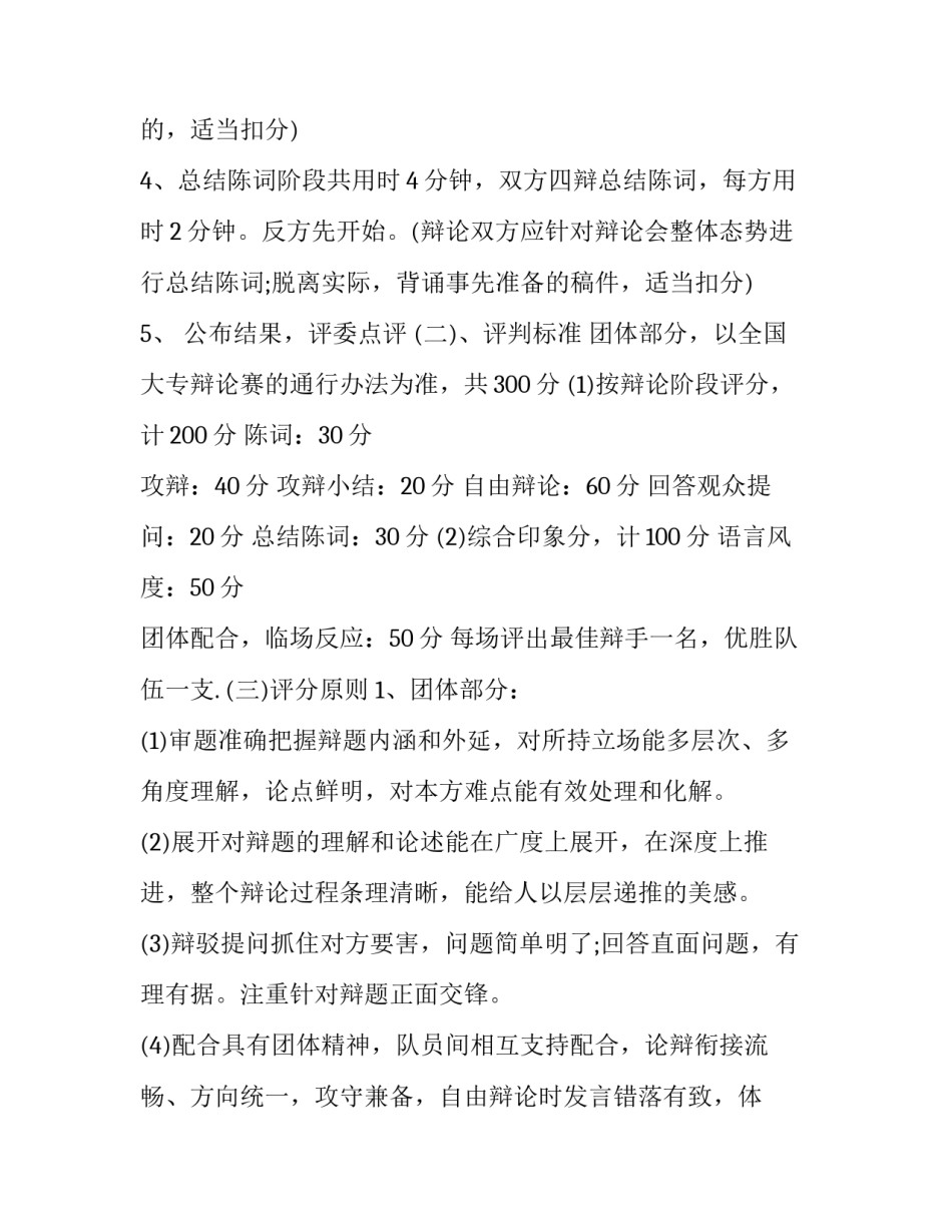 世界大学生辩论赛2019 2019大学生辩论赛策划书_第3页