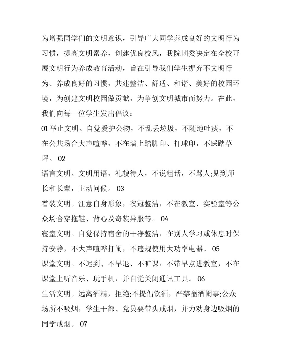 党员倡议书 党员倡议书疫情(3篇)_第3页