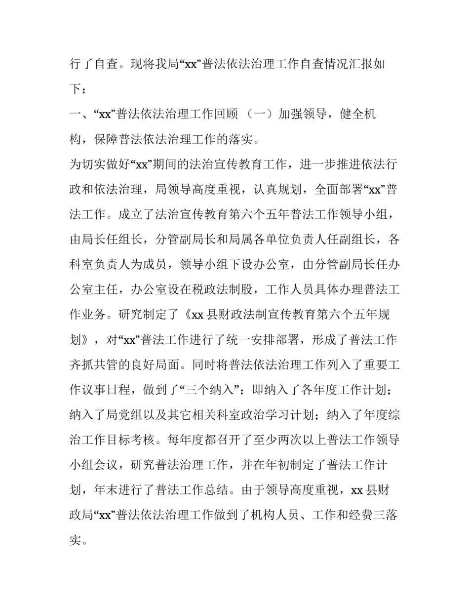 个人自查报告2019_2019财政自查报告3篇_第2页