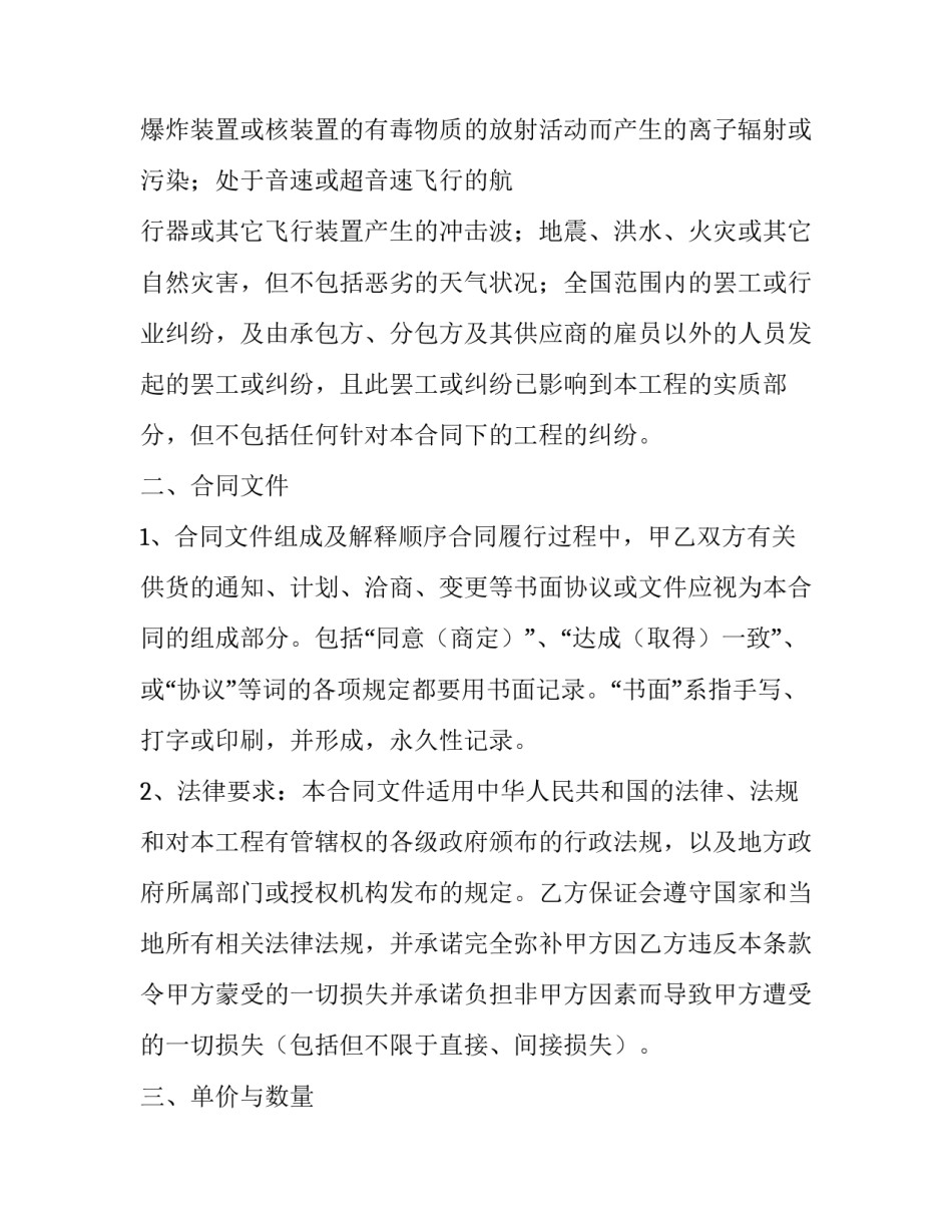 2023年装修材料采购合同书 家装材料采购合同(17篇)_第2页