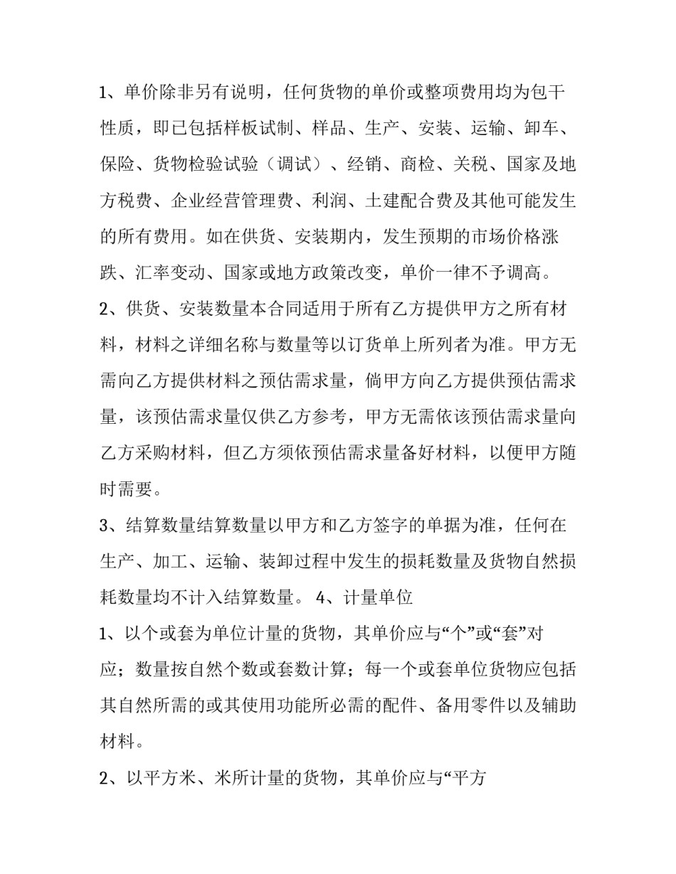 2023年装修材料采购合同书 家装材料采购合同(17篇)_第3页