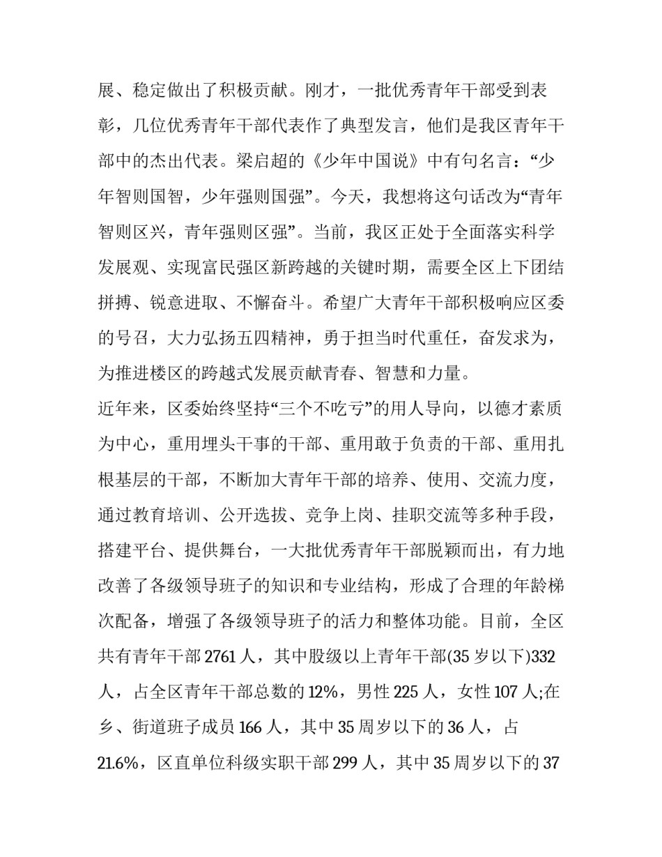 年轻干部座谈会讲话【在政府机关单位青年干部座谈会上的讲话】_第2页