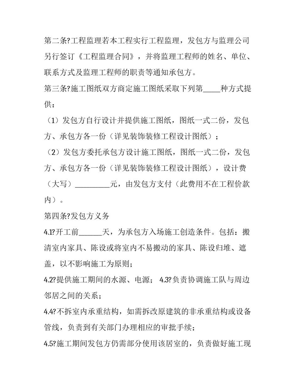 2023年公共装修合同(三篇)_第3页