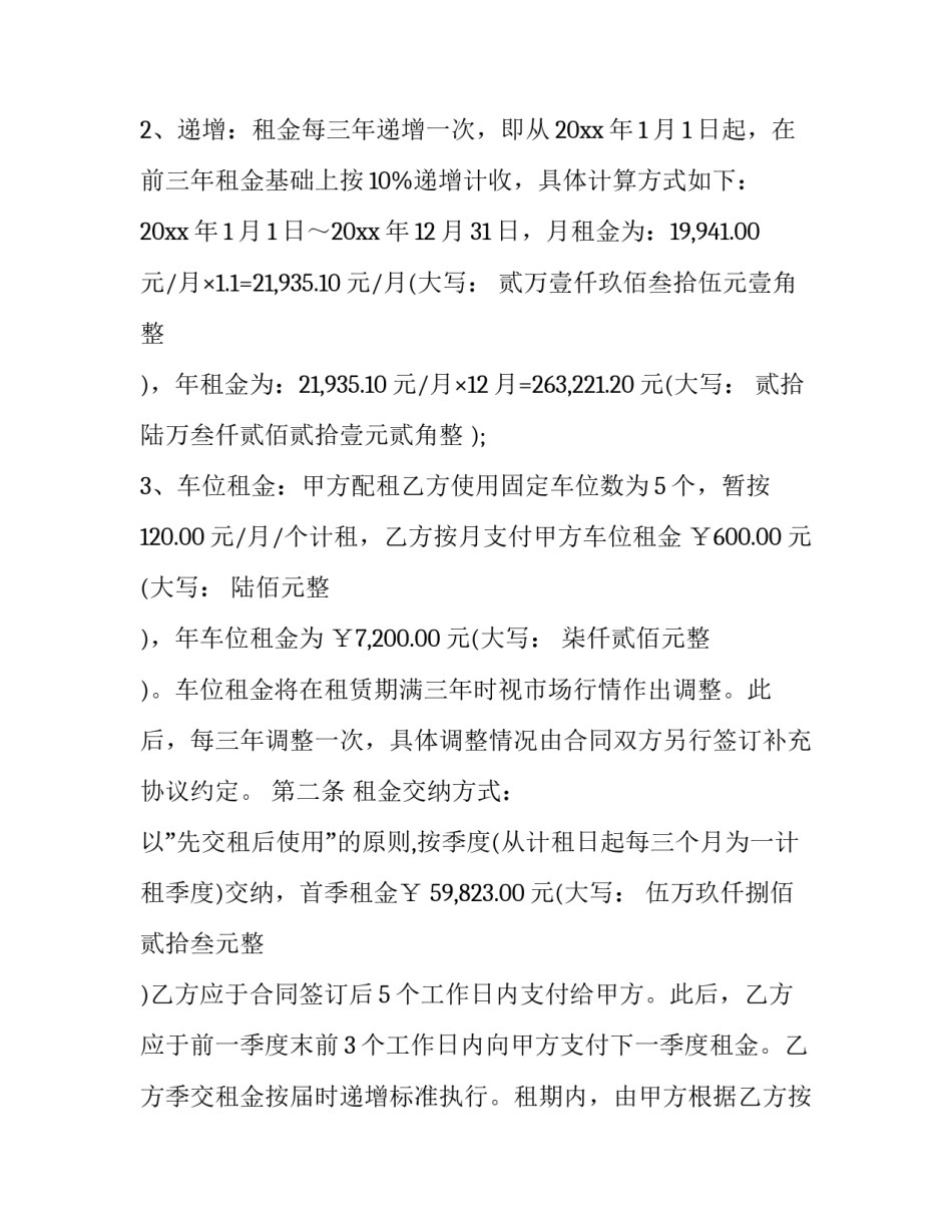 写好的房屋租赁合同(十七篇)_第3页