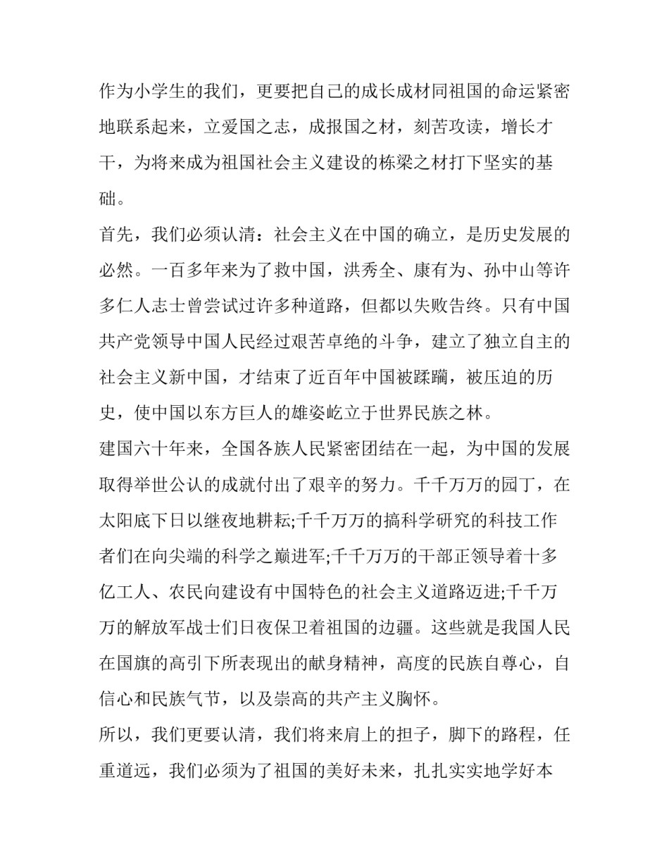 赞美祖国的演讲稿2019 [2019我与祖国共成长爱国主题演讲稿精选范文5篇] _第3页