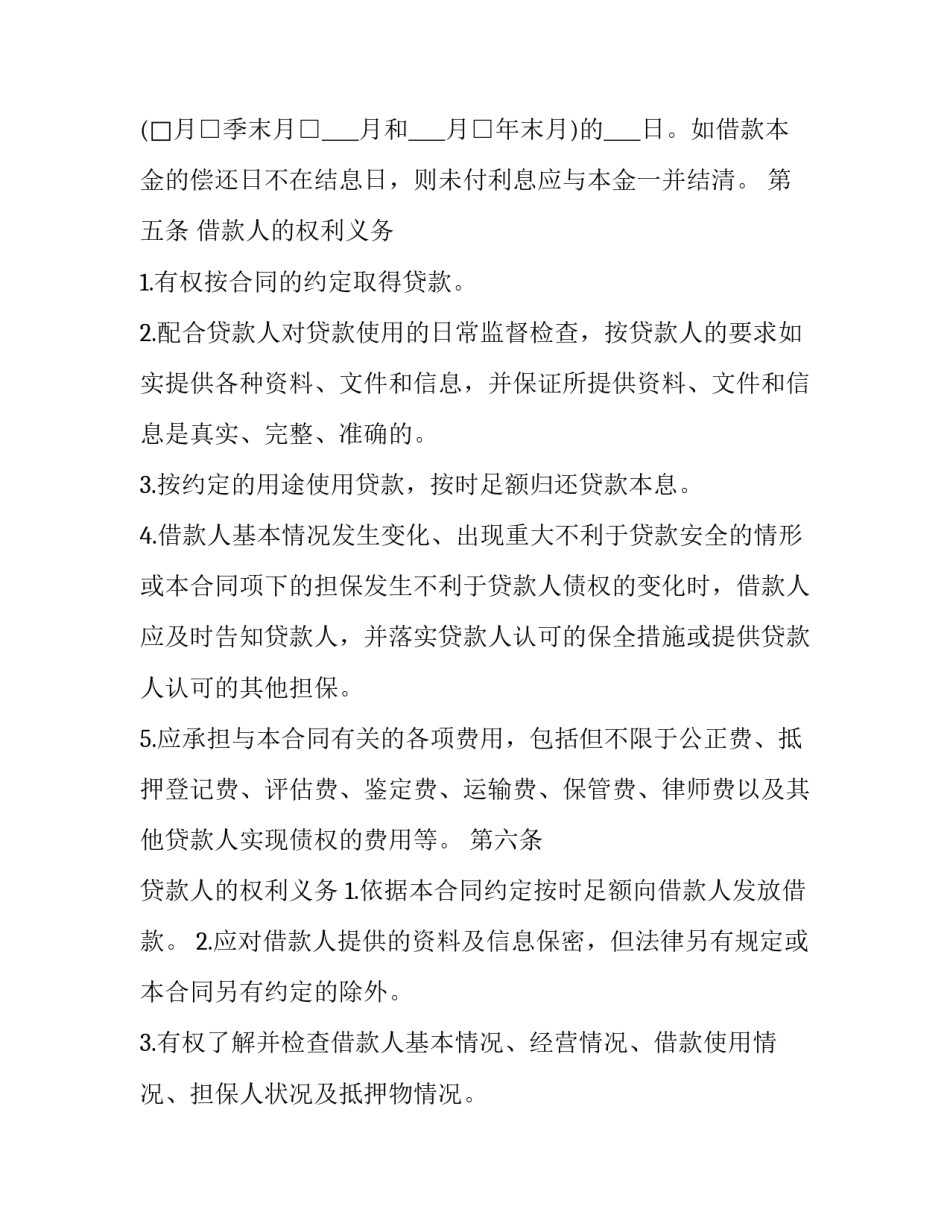 最新简易的借款合同(二十篇)_第2页