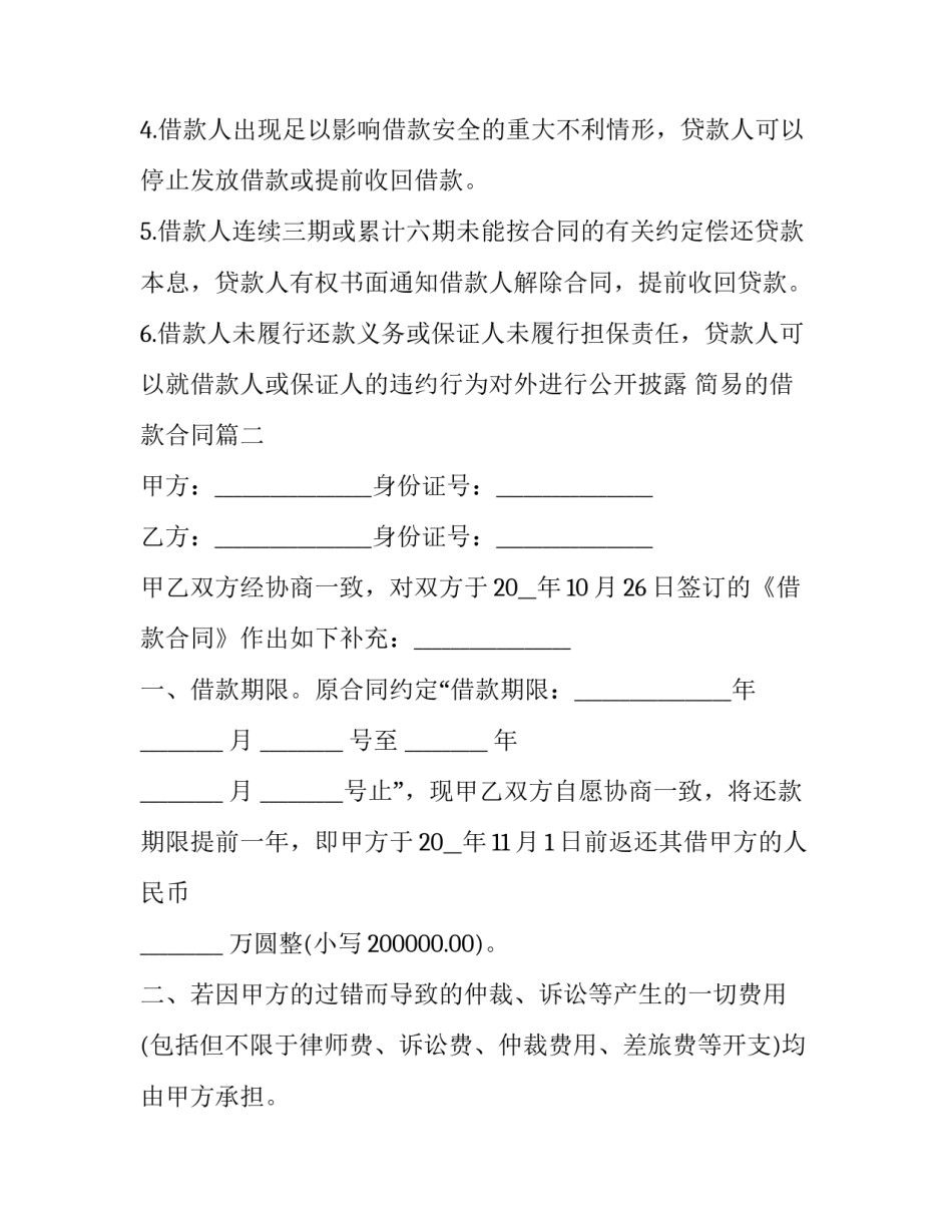 最新简易的借款合同(二十篇)_第3页