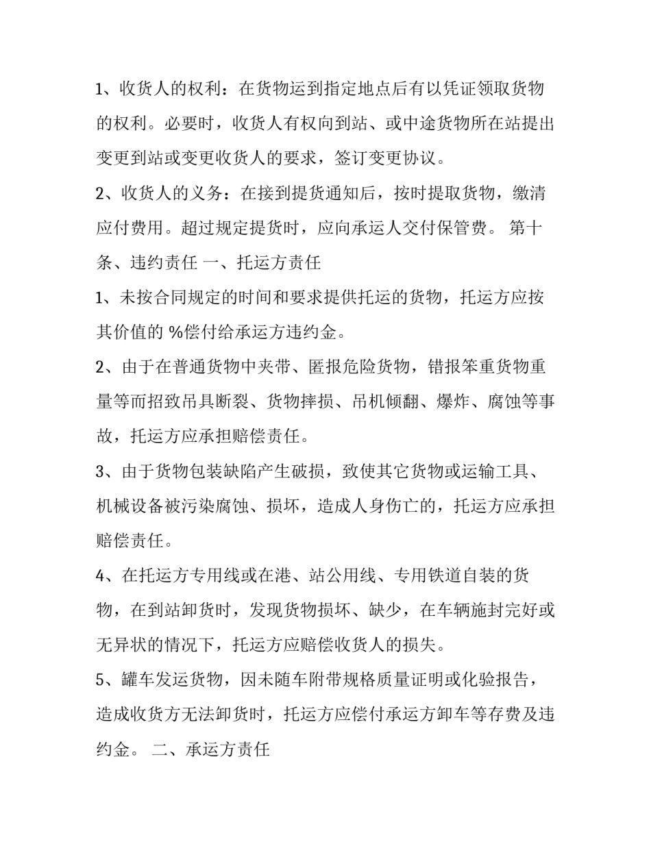 最新公路货运运输合同(23篇)_第3页