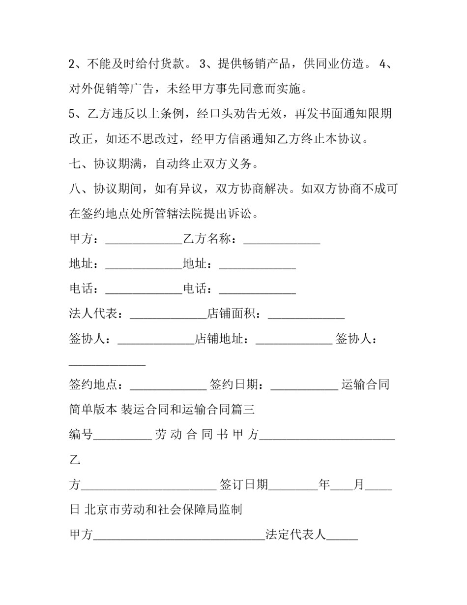 运输合同简单版本 装运合同和运输合同(3篇)_第3页