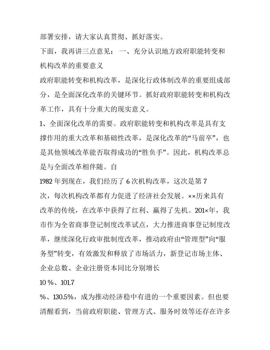 [在放管服政府机构改革动员会议上的讲话] 动员部署会议上的讲话_第2页