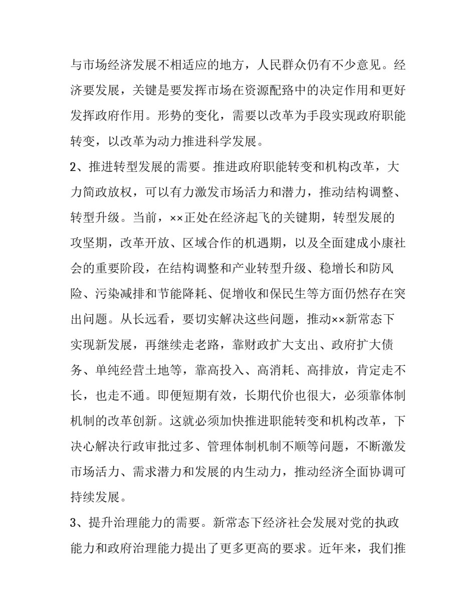 [在放管服政府机构改革动员会议上的讲话] 动员部署会议上的讲话_第3页