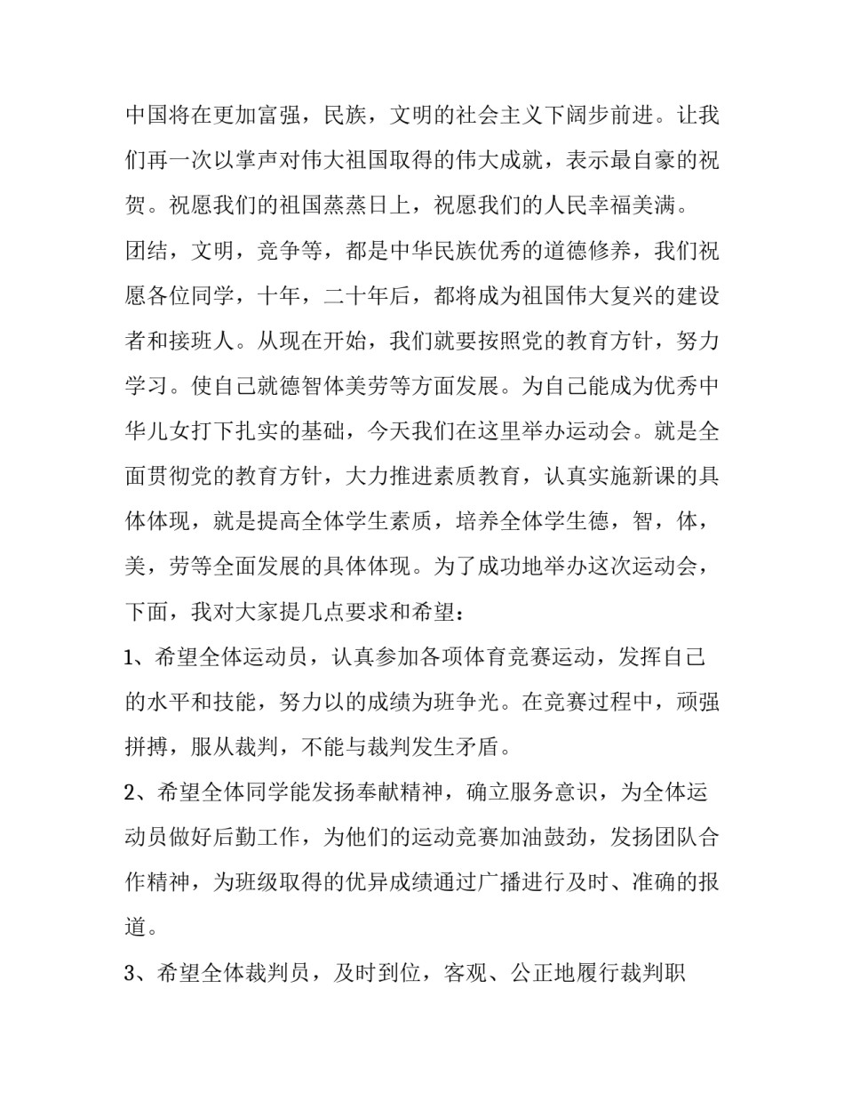 高中运动会致辞讲话稿|运动会动员会讲话稿_第2页