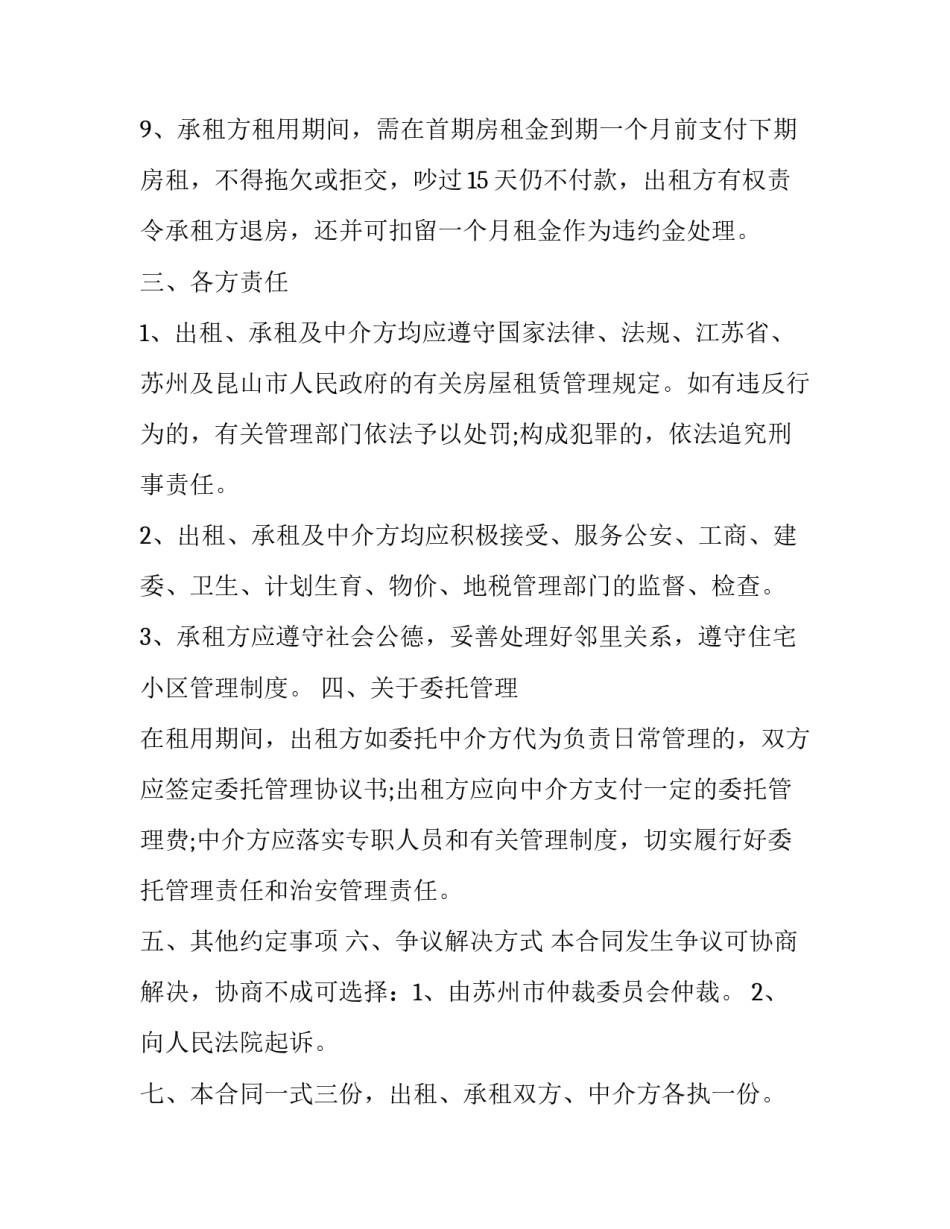 最新昆山房屋租赁合同编号(十三篇)_第3页