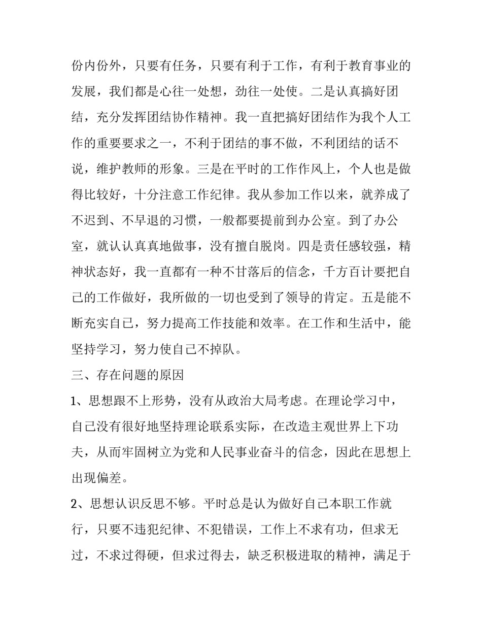 工作作风自查报告（学校个人篇）_个人工作作风自查报告_第2页