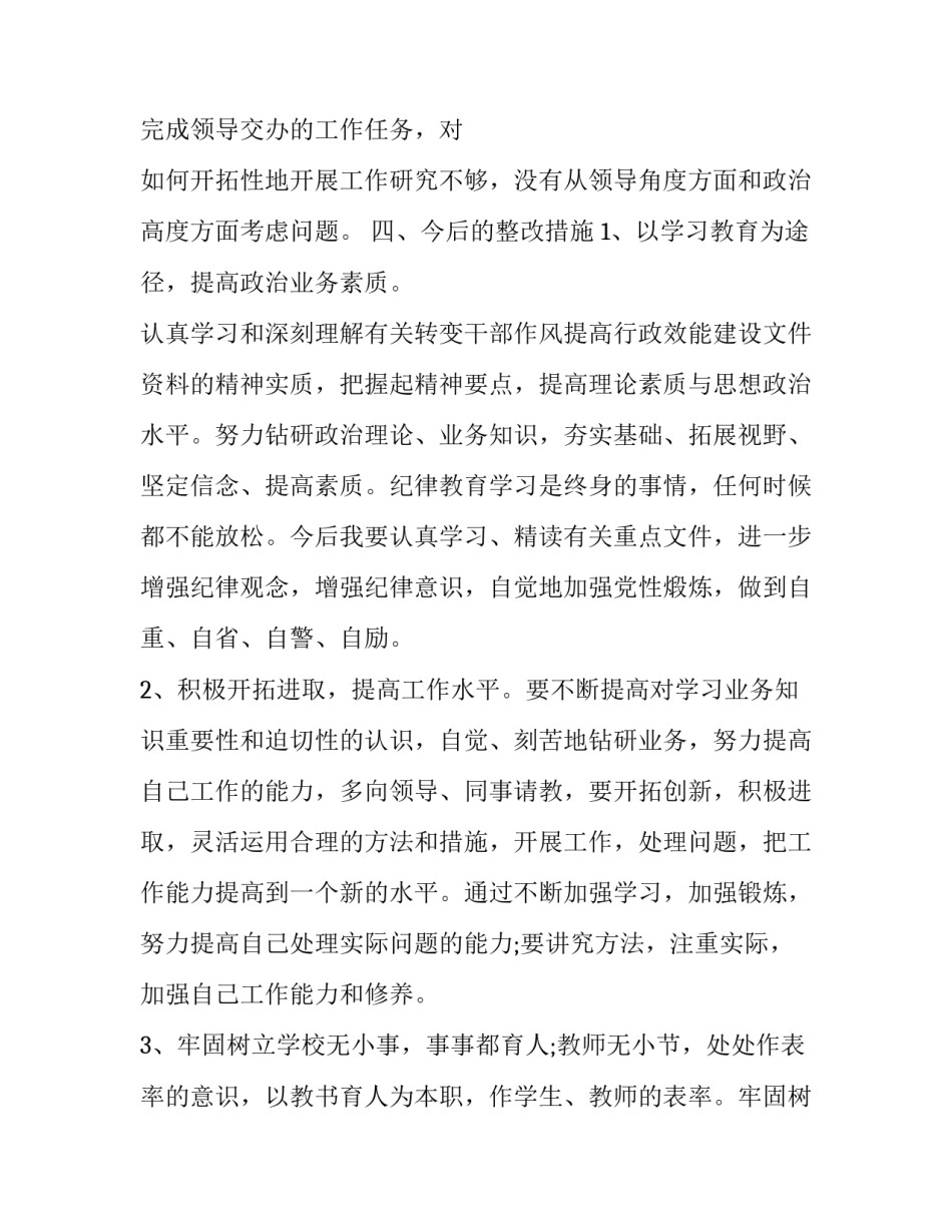 工作作风自查报告（学校个人篇）_个人工作作风自查报告_第3页