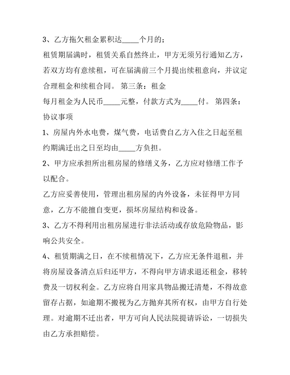 最新正规房屋租赁合同简单(13篇)_第2页