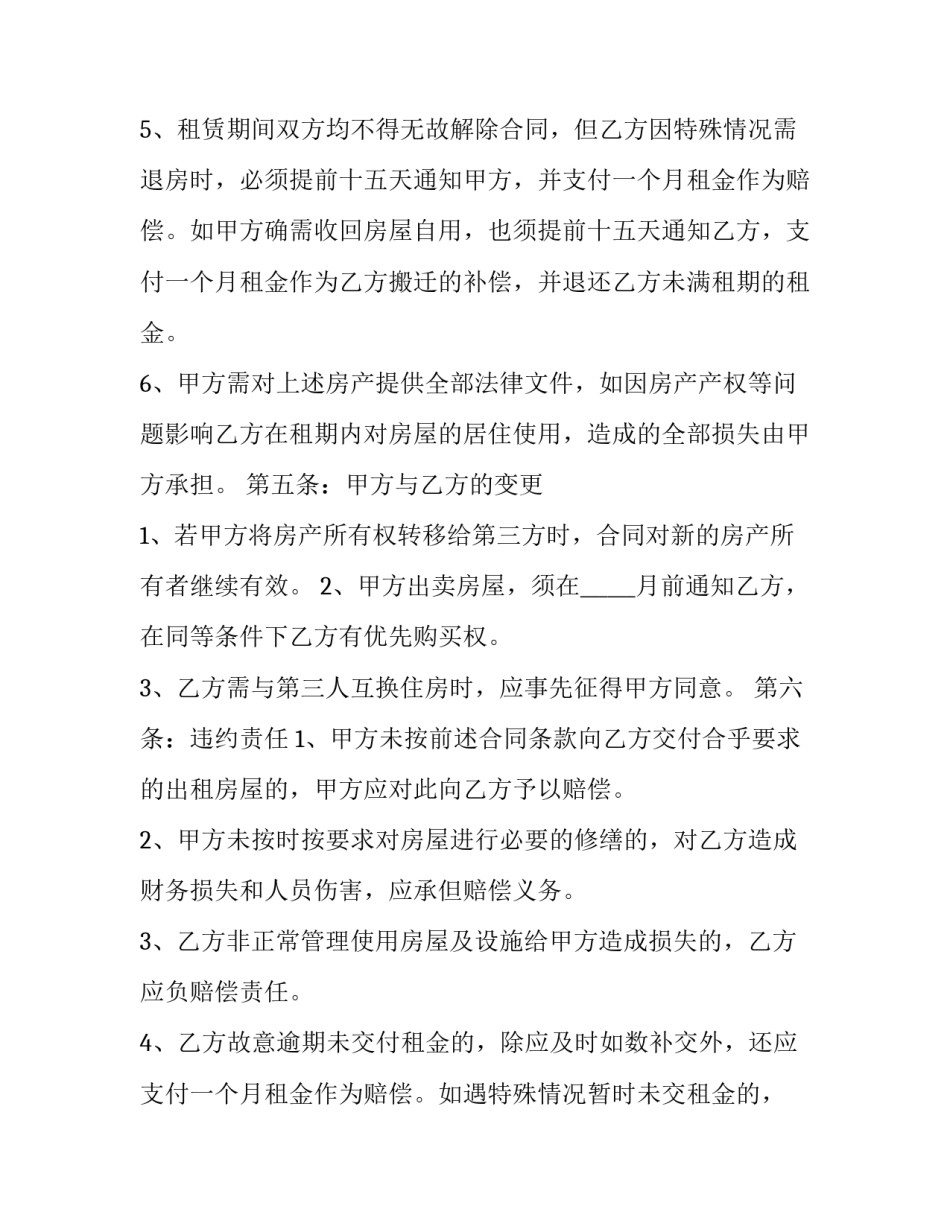 最新正规房屋租赁合同简单(13篇)_第3页