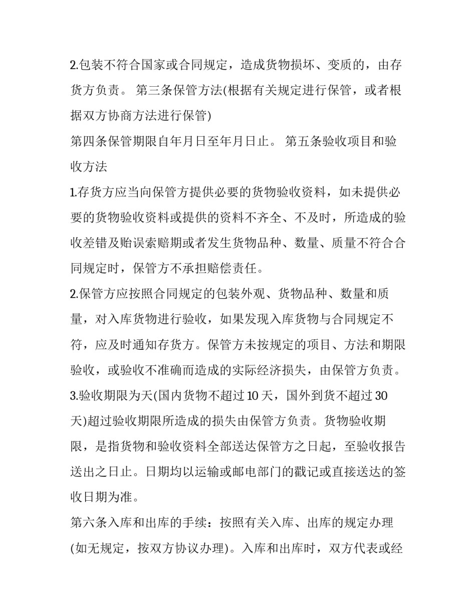 仓储保管安全合同(3篇)_第2页