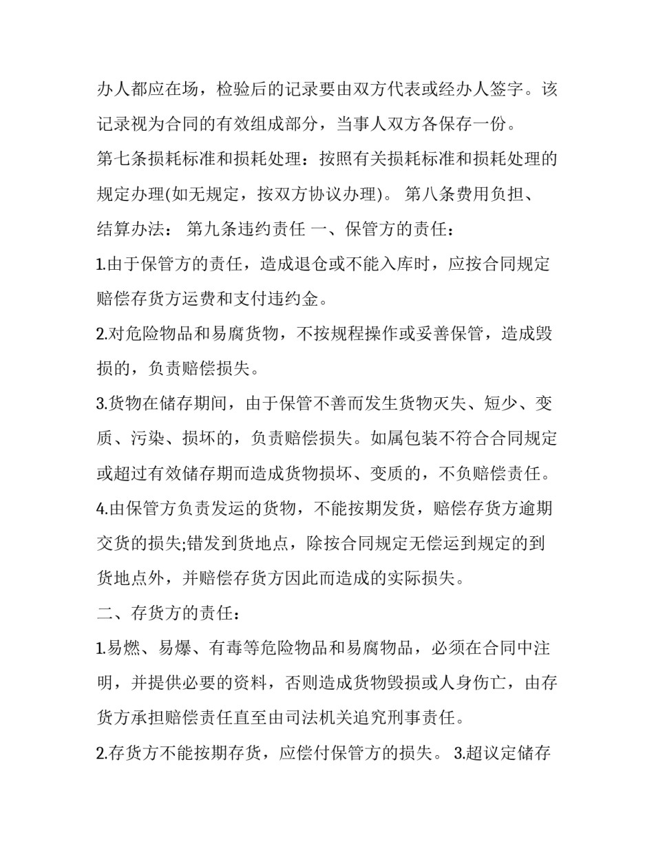 仓储保管安全合同(3篇)_第3页