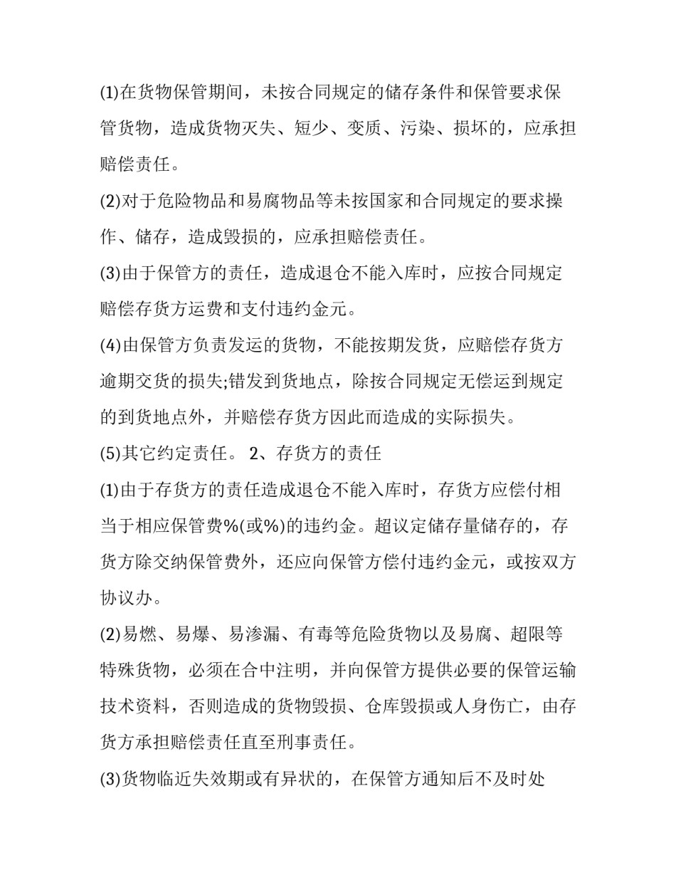 简易仓储保管合同 仓储合同 保管合同(20篇)_第2页