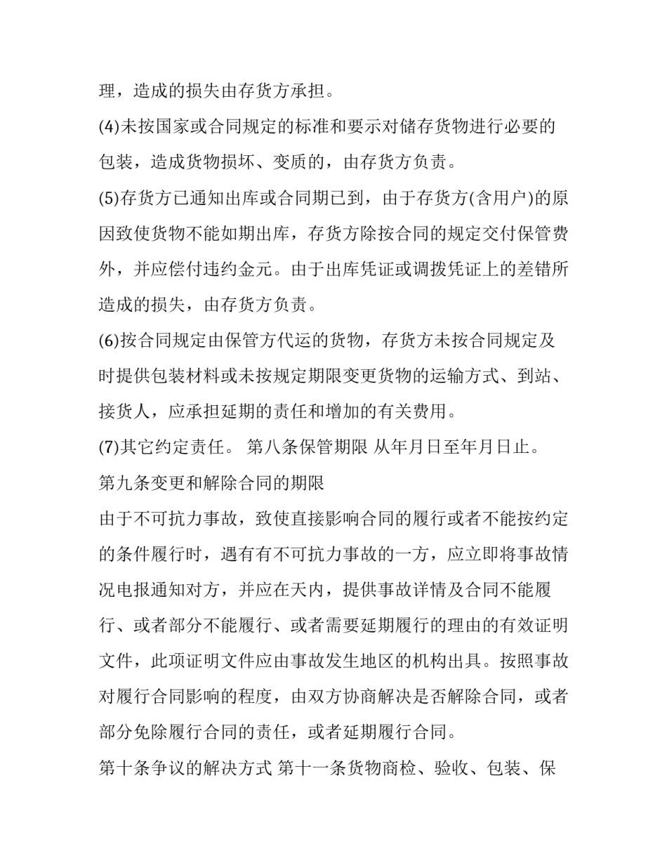 简易仓储保管合同 仓储合同 保管合同(20篇)_第3页