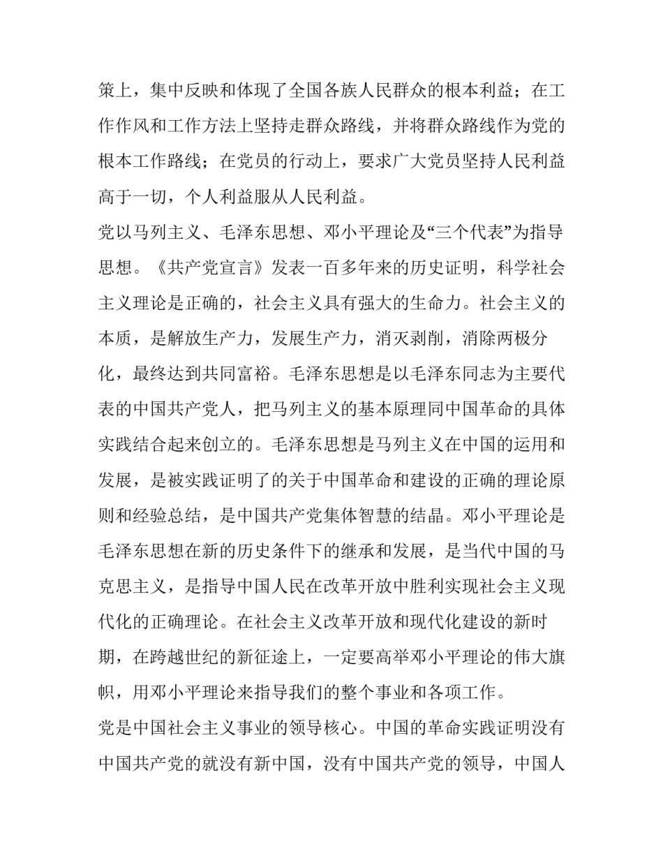 【护士入党申请书】2019医院护士入党申请书_第2页