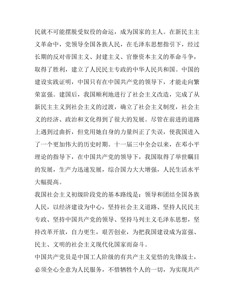 【护士入党申请书】2019医院护士入党申请书_第3页