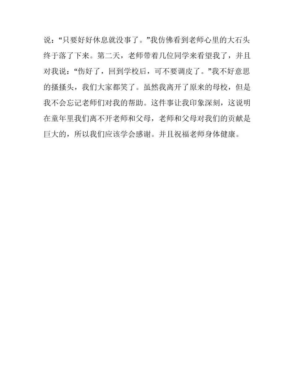 印象深刻的一件事【《让我印象深刻的一件事》】_第2页