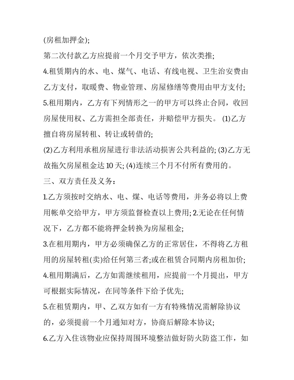 最新简单租房合同电子版 简单租房合同 个人(17篇)_第2页