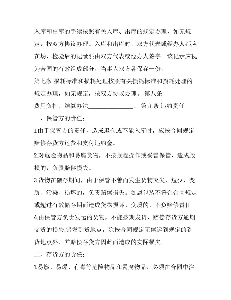 2023年货物仓储保管协议(四篇)_第2页