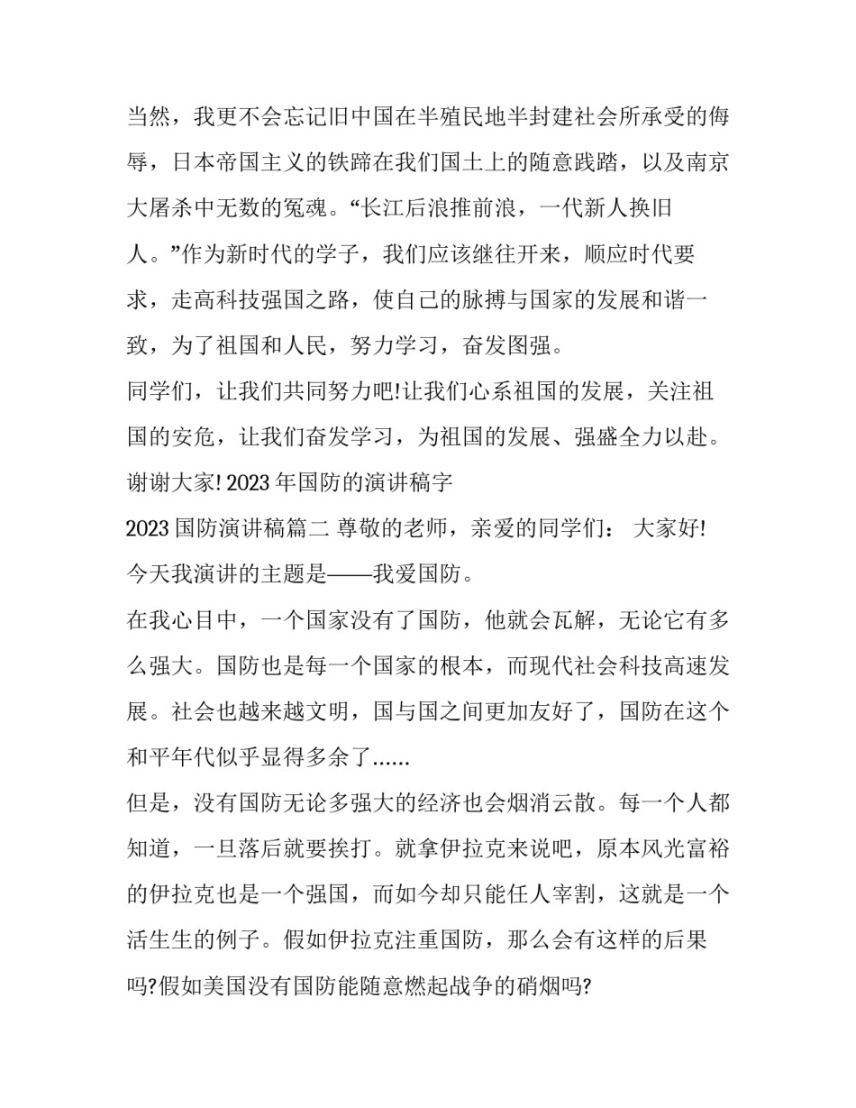 2023年国防的演讲稿字 2023国防演讲稿(三篇)_第2页