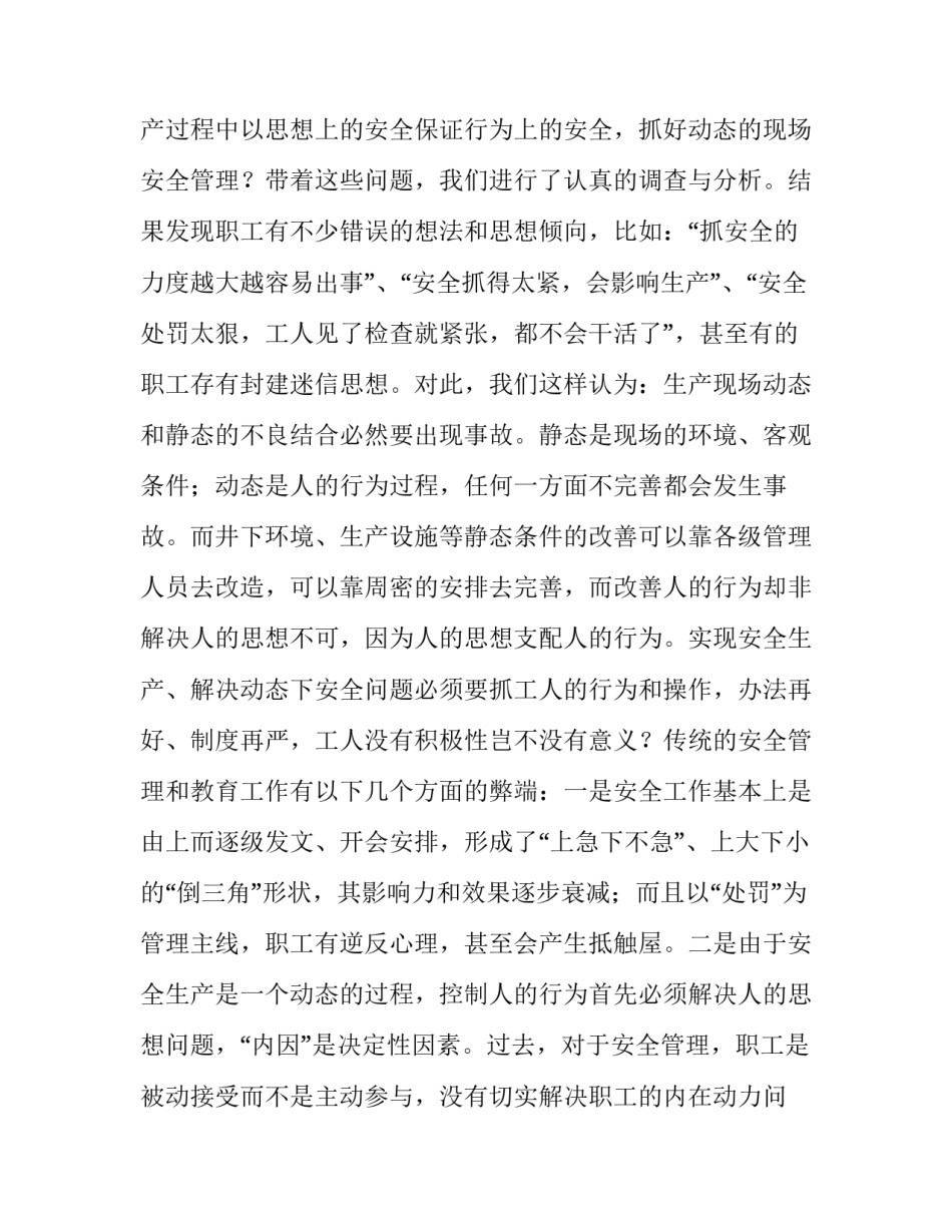 【煤矿实施正向引导教育的探讨】 多做正向引导_第2页