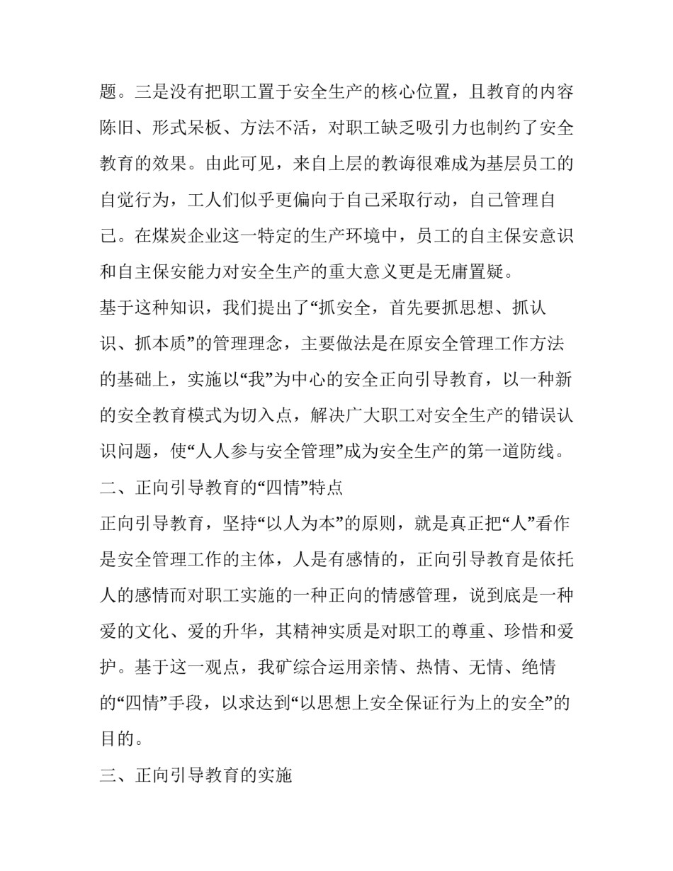 【煤矿实施正向引导教育的探讨】 多做正向引导_第3页