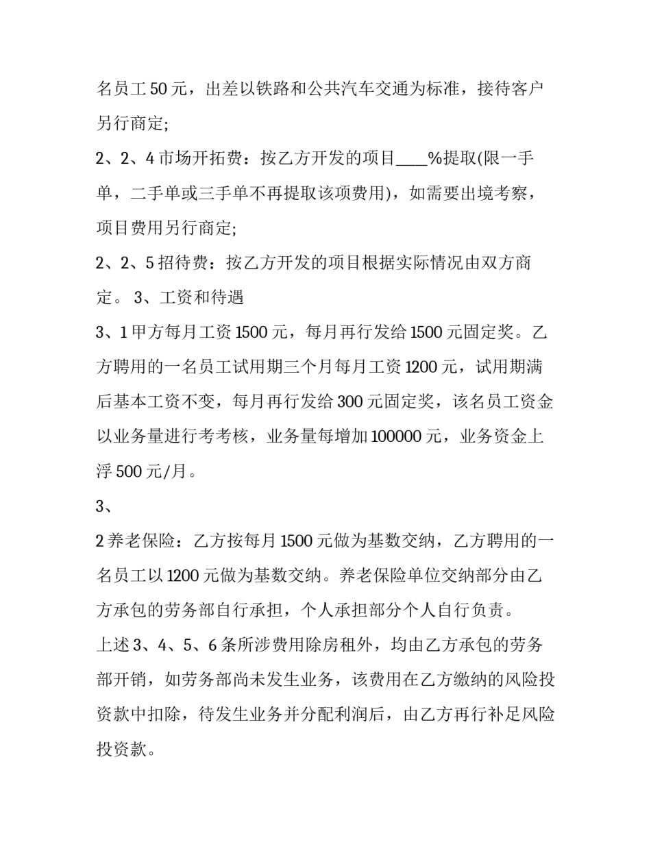 部门招聘劳动合同书 招聘专员劳动合同书(3篇)_第3页