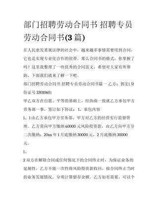 部门招聘劳动合同书 招聘专员劳动合同书(3篇)