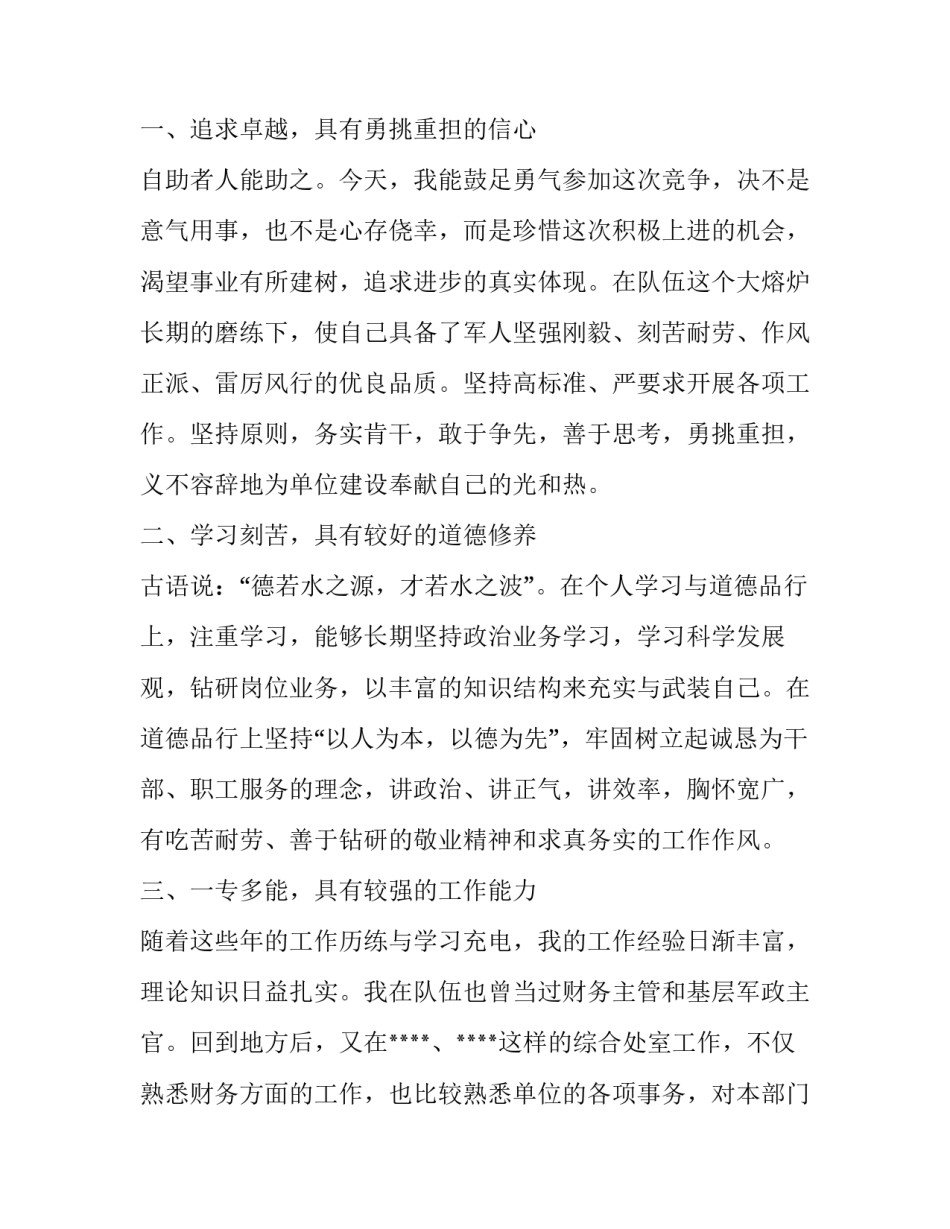 主管竞聘演讲稿 [最新优秀竞聘演讲稿] _第2页