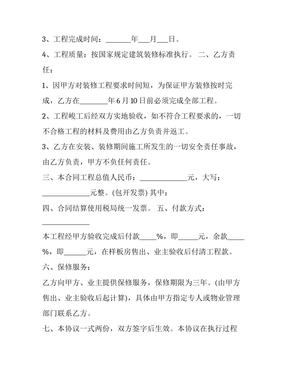 劳务分包施工协议书 工程劳务分包协议书(4篇)_第2页