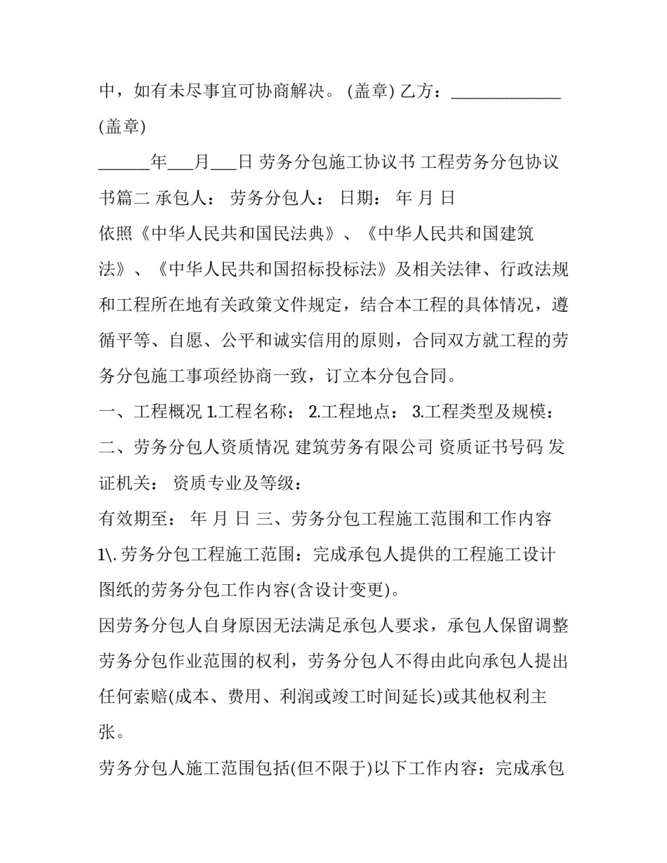 劳务分包施工协议书 工程劳务分包协议书(4篇)_第3页