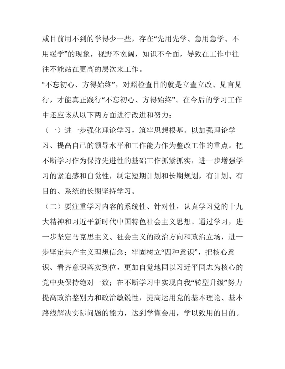 【银行党员对照党章找差距个人检视剖析材料】银行对照党章党规找差距报告_第2页