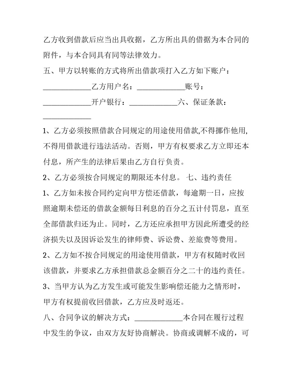 最新个人投资担保协议 融资担保协议(三篇)_第2页