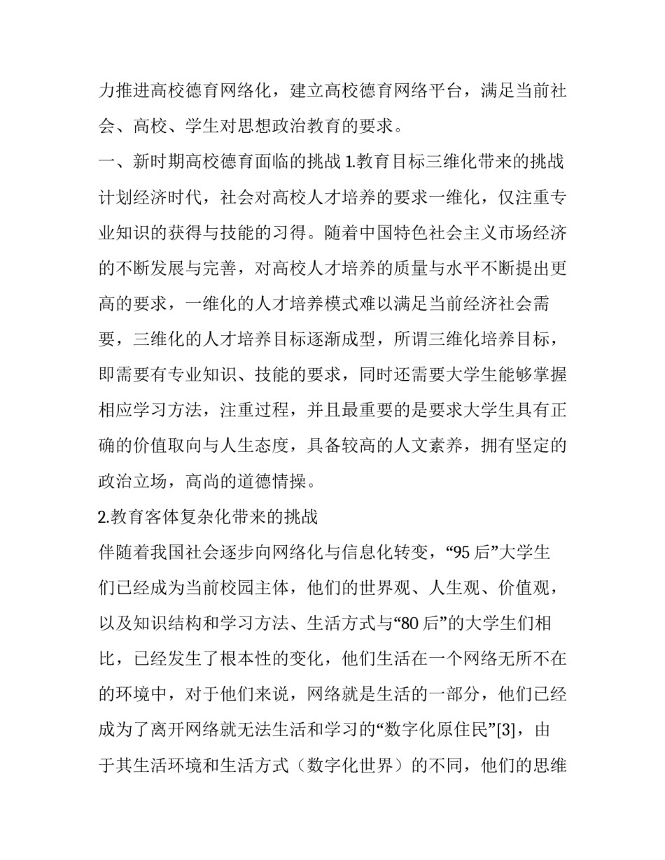 系统视域下高校德育网络化探索_第2页