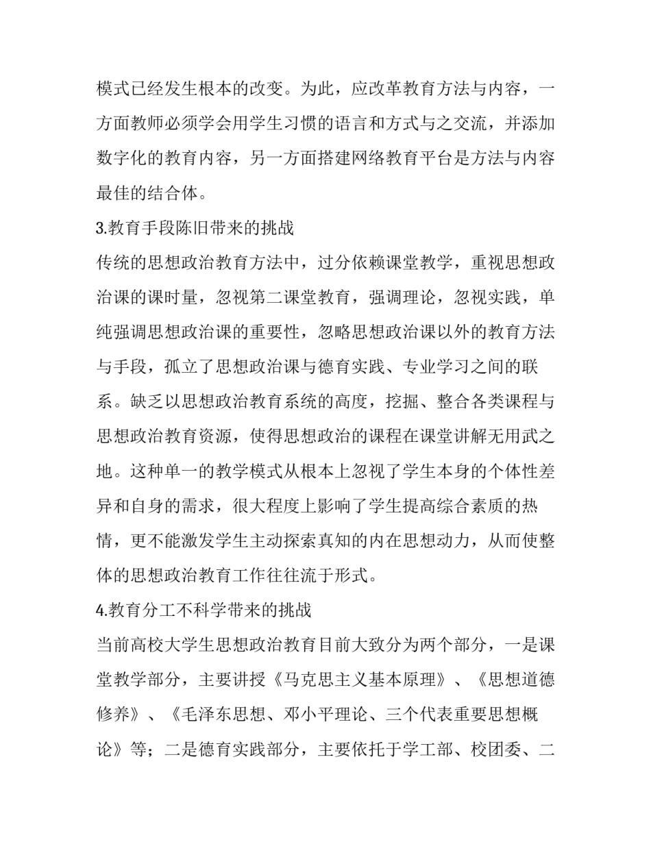 系统视域下高校德育网络化探索_第3页