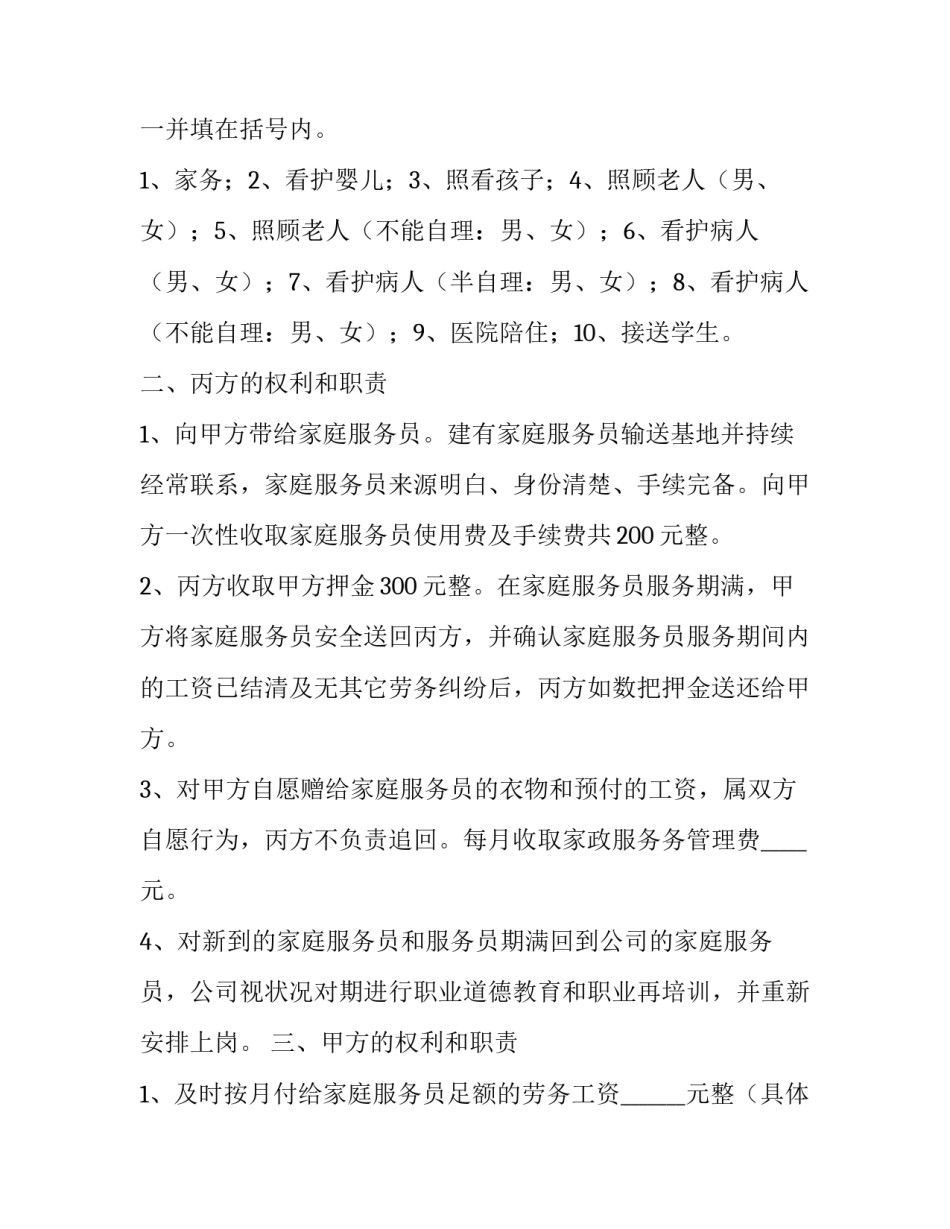 最新怎样签约保姆合同(三篇)_第3页