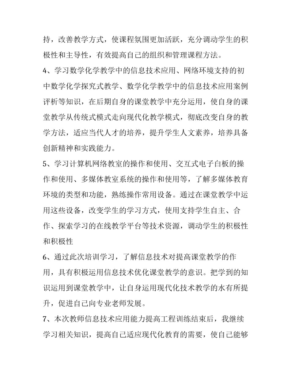 最新教师信息技术2.0个人研修方案 教师信息技术2.0个人研修目标(13篇)_第3页