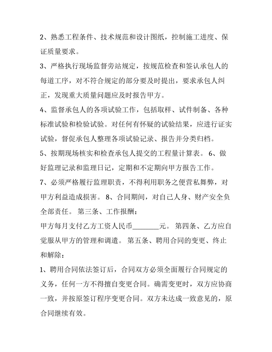 2023年水利工程监理合同(22篇)_第3页