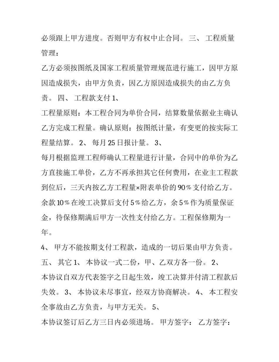 2023年高速公路工程居间合同(14篇)_第2页