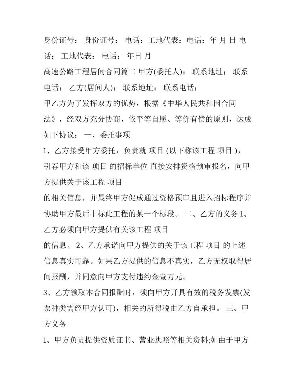 2023年高速公路工程居间合同(14篇)_第3页