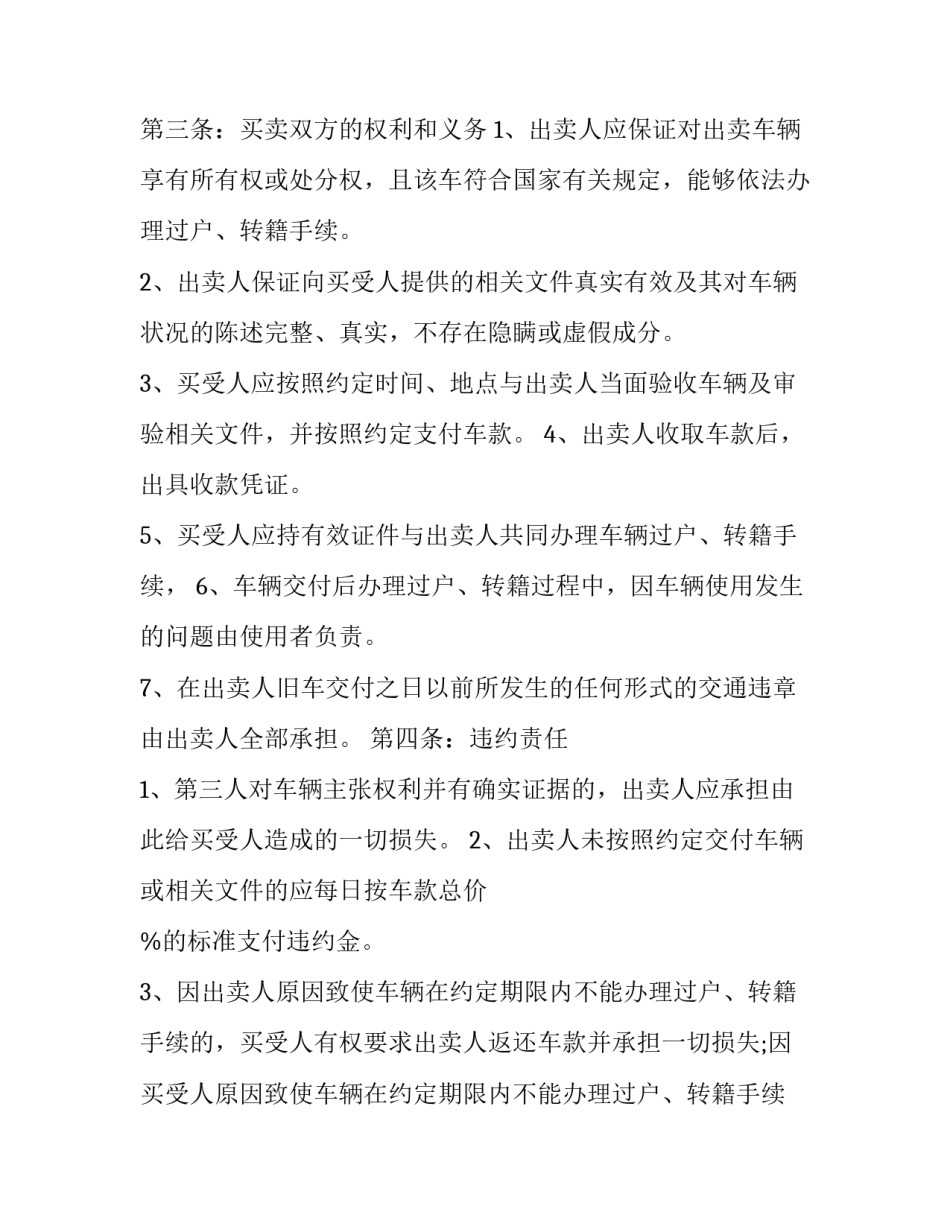 二手车交易合同免费下载 二手车交易合同电子版免费(17篇)_第2页