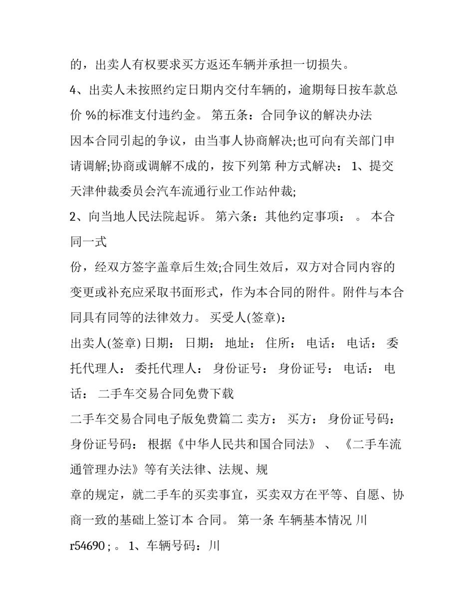 二手车交易合同免费下载 二手车交易合同电子版免费(17篇)_第3页