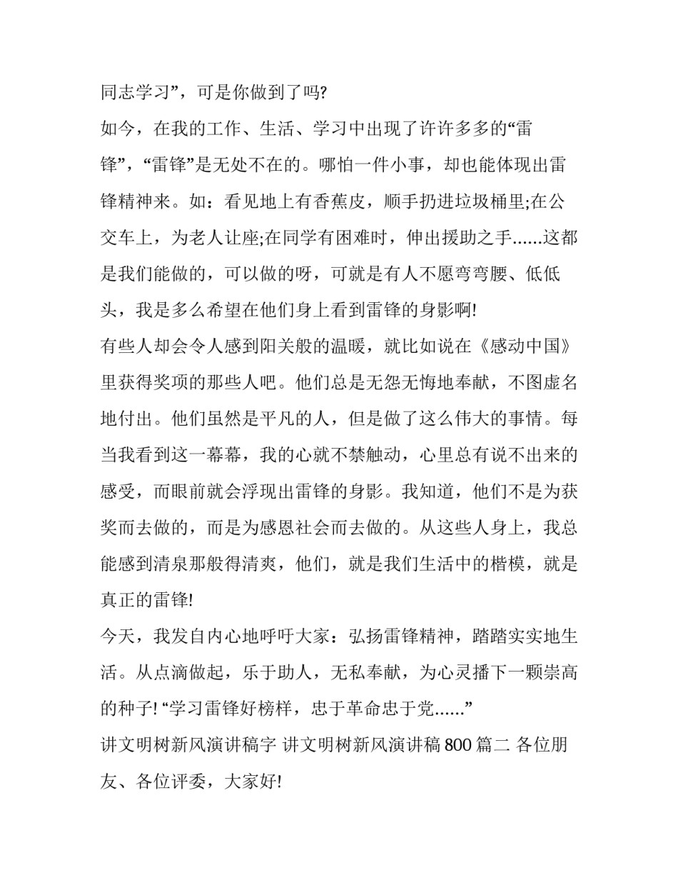 讲文明树新风演讲稿字 讲文明树新风演讲稿800(八篇)_第2页